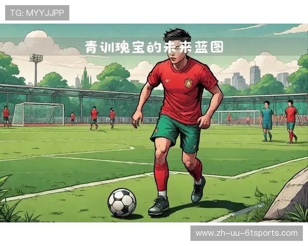 青训革命推动青年欧冠发展探索足球人才培养新模式